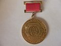 Медал 1981г., снимка 1 - Антикварни и старинни предмети - 21518147
