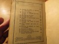 †Стар православен молитвеник изд. 1948 г.374 стр. - червена корица - притежавайте тази свещенна, снимка 7