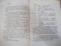 Книга "Сборник от задачи по проекц.чертане-С.Русева"-282стр., снимка 3