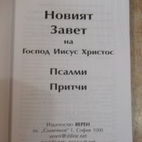 Книга "Новият Завет . Псалми . Притчи - колектив" - 458 стр., снимка 2 - Специализирана литература - 24872081