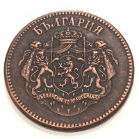 Монети 10 САНТИМ 1880 и 1887 г. Български монети , снимка 2 - Нумизматика и бонистика - 23452849