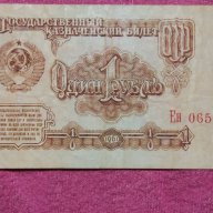 1 рубла 1961 СССР, снимка 2 - Нумизматика и бонистика - 16383565