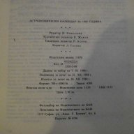 Книга ''Астрономически календар 1989 - Б.Ковачев" - 136 стр., снимка 6 - Специализирана литература - 8055255