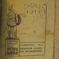 Книга "Художествена библиотека *Древна България*", снимка 7 - Художествена литература - 14471209