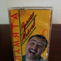 Руслан - Ламята, снимка 1 - Аудио касети - 22787874