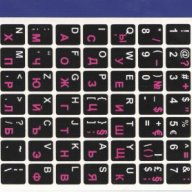 ⌨️ Неизтриващи се Букви за клавиатура с кирилица , снимка 3 - Клавиатури и мишки - 18486571