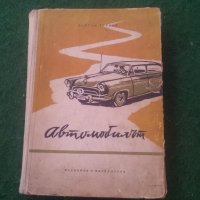 Книга за автомобила 1959 г, снимка 2 - Колекции - 25025818