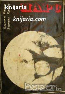 Марс: Тайнствената планета, снимка 1