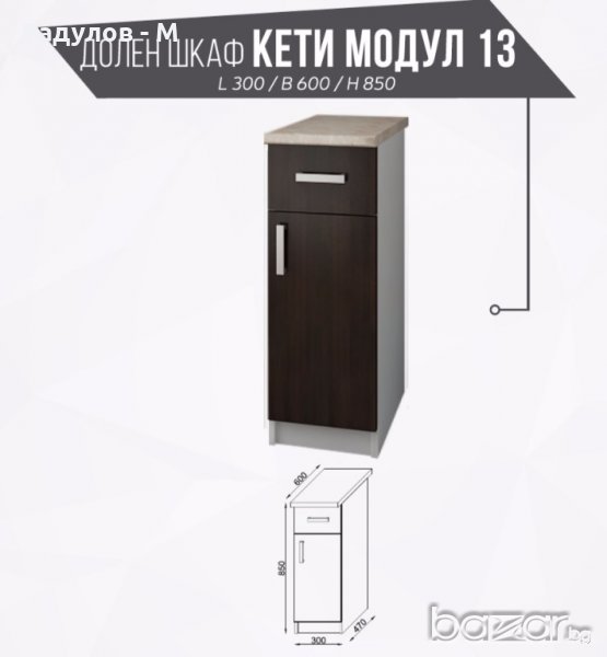 Долен шкаф Кети модул 13, снимка 1
