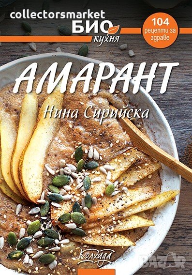 Амарант, снимка 1