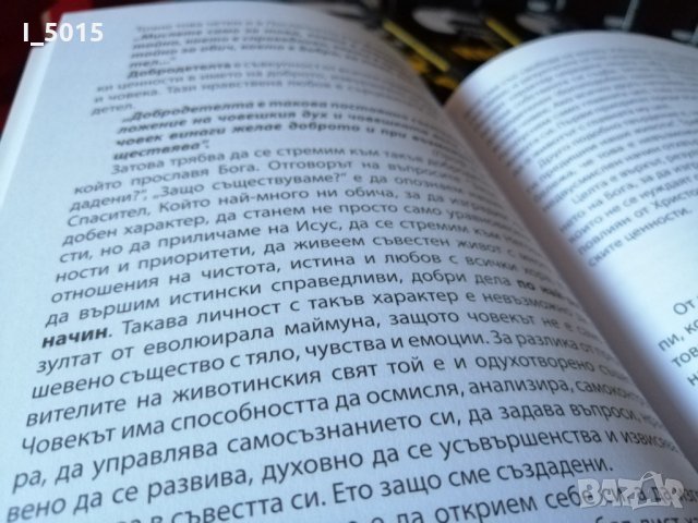 "Знаеш ли отговора на най-важния въпрос?", Венони Маринов, снимка 6 - Специализирана литература - 24449255
