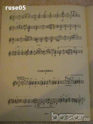 Книга "Альбом начинающего гитариста - Выпуск 14" - 31 стр., снимка 5 - Специализирана литература - 15908612