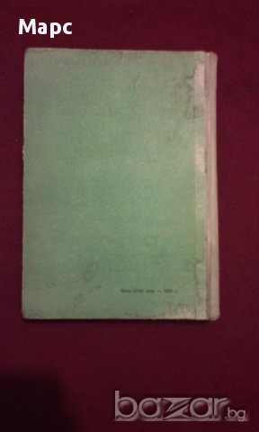 Технология на машиностроенето, снимка 14 - Специализирана литература - 11103345