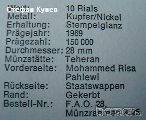 10 риала 1969 FAO, Иран, снимка 3 - Нумизматика и бонистика - 8320698
