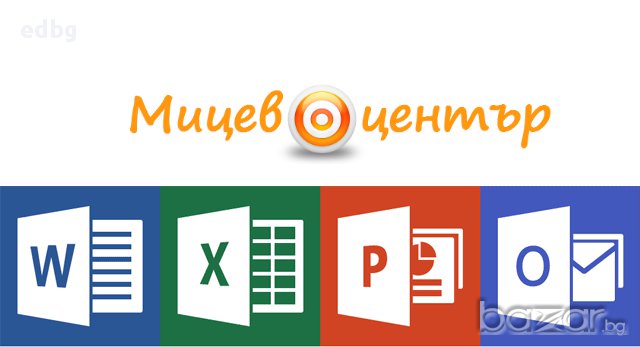 Курс Microsoft Office: Word, Excel, Outlook, PowerPoint, безплатен учебник 100 страници, снимка 8 - IT/Компютърни - 13861681
