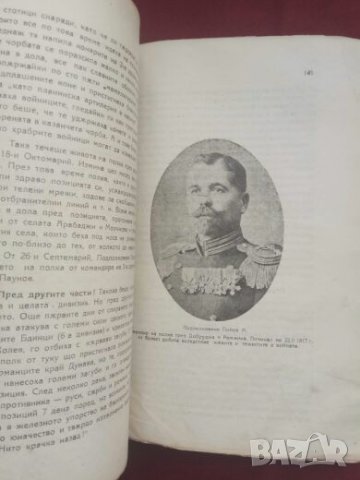 Продавам книга  "6 - и пехотен Търновски полк във войните за обединението на българите ", снимка 7 - Специализирана литература - 25214328