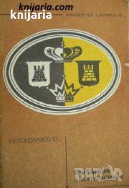 Комбинации в миттельшпиле 