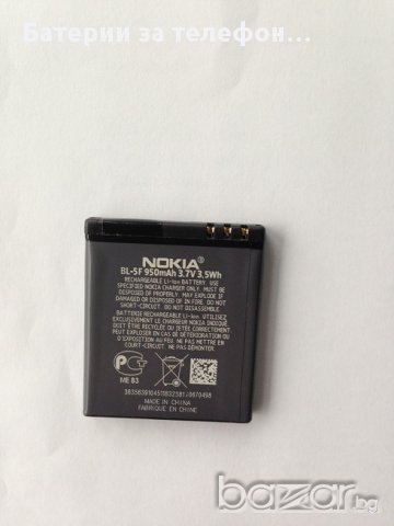 Oригинална Батерия за Nokia N96 - Bl-5F, снимка 2 - Оригинални батерии - 10305554