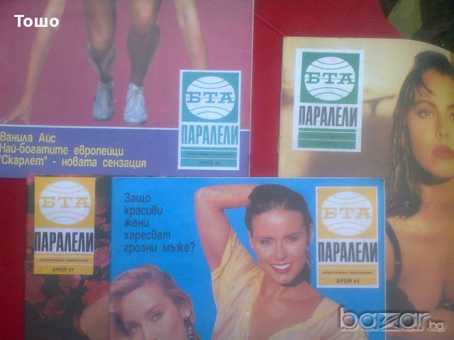 БТА паралели, снимка 3 - Списания и комикси - 12499986