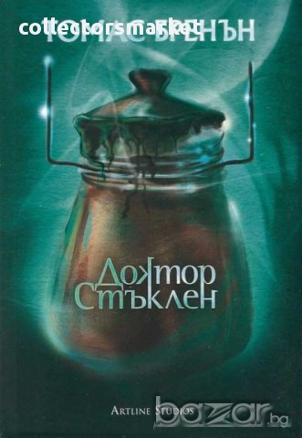 Доктор Стъклен