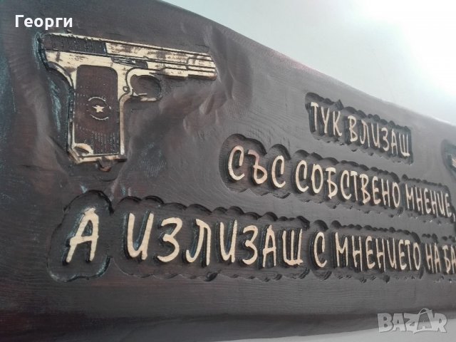 Дърворезба "Бай Иван", снимка 2 - Пана - 22072094