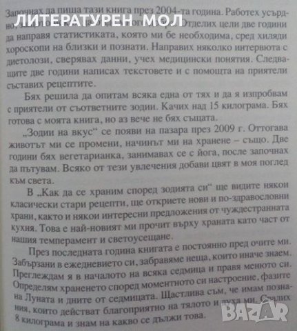 Как да се храним според зодията си Марияна Добранова 2013г., снимка 2 - Други - 25739848