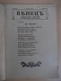 Списание "*Венецъ* - книжка 6 - мартъ 1937 г." - 64 стр., снимка 2