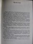 Книга "Затонувшие сокровища-Жак-Ив Кусто и Ф.Диоле"-206 стр., снимка 2