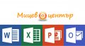 Курс Microsoft Office: Word, Excel, Outlook, PowerPoint, безплатен учебник 100 страници, снимка 8