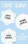 Джон Грийн, Морийн Джонсън, Лорън Миракъл - Сняг вали. Три романтични истории, снимка 1 - Художествена литература - 20770114