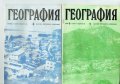 География -научно популярно списание -1959 -1970 година, снимка 12