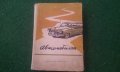 Книга за автомобила 1959 г, снимка 2