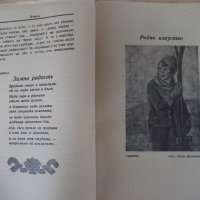 Списание "*Венецъ* - книжка IV - януарий 1935 г." - 64 стр., снимка 3 - Списания и комикси - 21817452