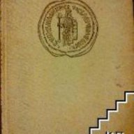 Бележити Българи 681 1936 том 1, снимка 1 - Художествена литература - 17678954