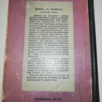 ИЗМЯНА на РОДИНАТА 1950, снимка 4 - Специализирана литература - 25144906