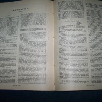 "Габрово през Възраждането" издание 1940г., снимка 7 - Други - 24231427