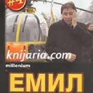 Колекция Убитите босове номер 4: Емил Кюлев , снимка 1 - Художествена литература - 12933438