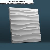 3Д декоративни пана"Средиземноморска вълна", снимка 3 - Облицовки - 16704851
