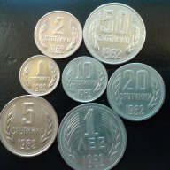 Монети 1,2,5,10,20,50 ст. 1 лв 1962 г. лот., снимка 4 - Нумизматика и бонистика - 15336489