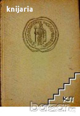 Бележити Българи 681 1936 том 1, снимка 1