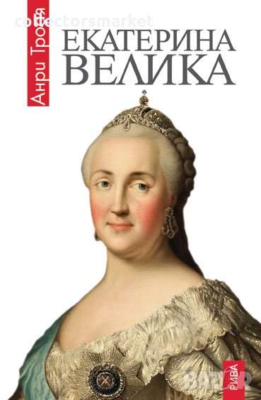 Екатерина Велика, снимка 1