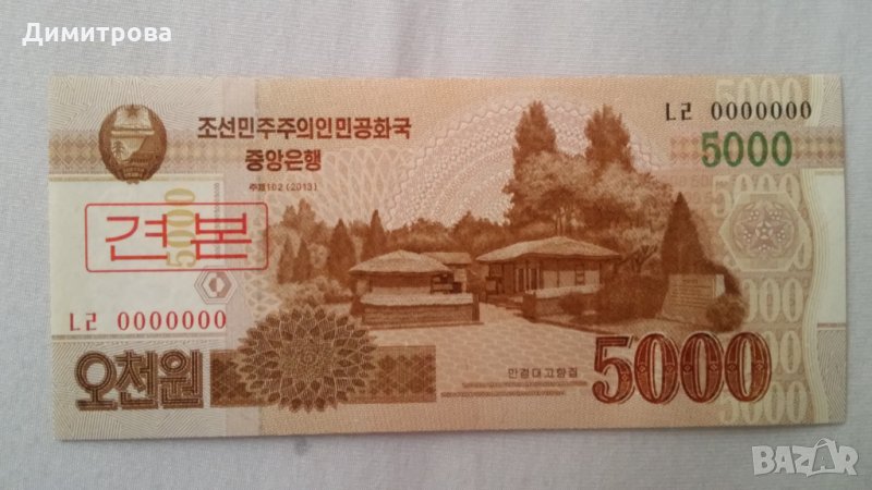 5000 вон Серерна Корея 2013, снимка 1