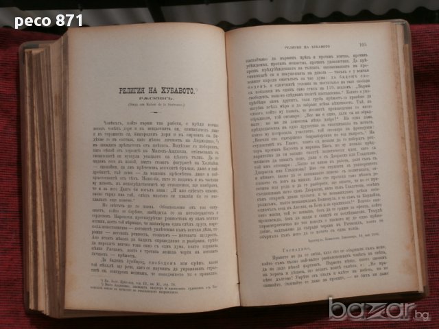 Списания"Български преглед"1896г., снимка 8 - Списания и комикси - 15781148