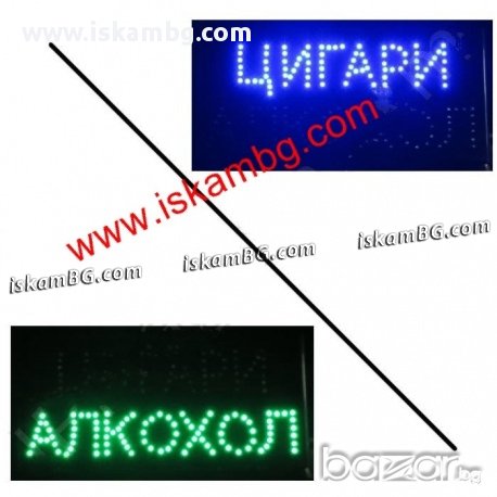 Лед табела Цигари Алкохол