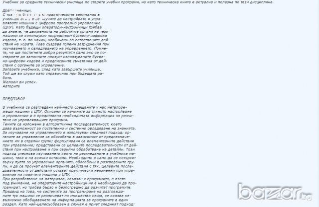 Металорежещи машини с ЦПУ Леонид Караколов, снимка 2 - Художествена литература - 10336952