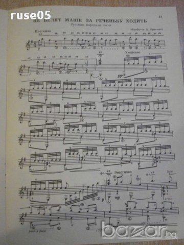 Книга "Гитаристу-любителю-шестистр.гит.-Выпуск 5" - 15 стр., снимка 4 - Специализирана литература - 15887760