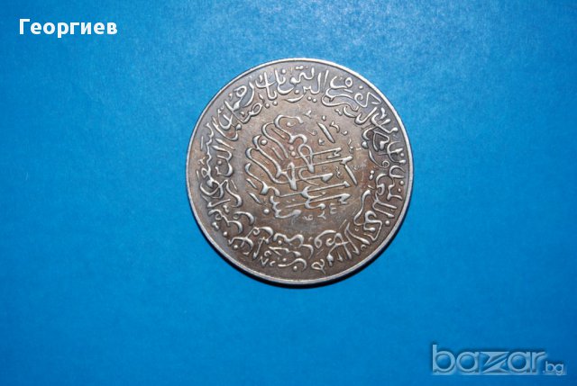 Саудитска Арабия , снимка 2 - Нумизматика и бонистика - 15414765