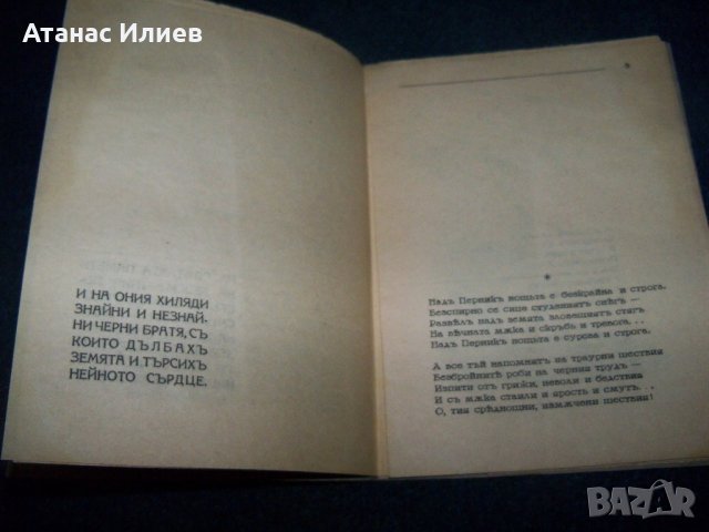 "Рудничари" от Вл. Русалиев издание 1944г., снимка 4 - Художествена литература - 22185988
