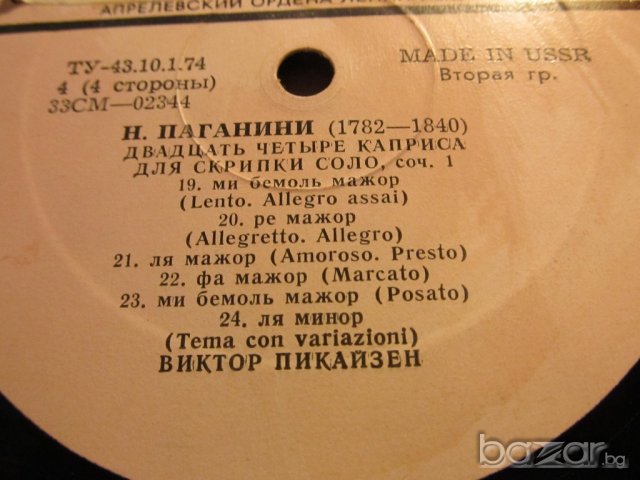 Две Грамофонни плочи, грамофонна плоча класика  - Паганини -  24 каприс - 70 те класическа музика , снимка 3 - Грамофонни плочи - 20206556