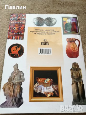 Учебник по изобразително изкуство за 5.клас, снимка 1 - Учебници, учебни тетрадки - 26047059